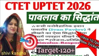 Pavlov ka siddhant | ctet feb 2026