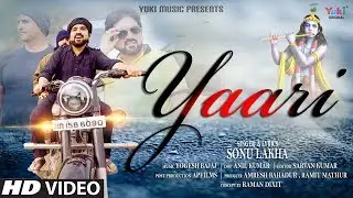 श्याम भजन - यारी | श्याम से यारी हो गयी है | Yaari | Sonu Lakha