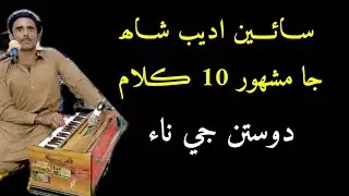 Adeeb Shah Songs Mix Songs By Adeeb Shah