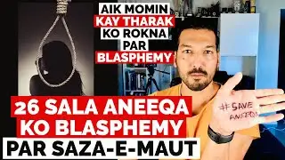 Aneeqa Ateeq Ko Saza-e-Maut - Aneeqa Ki Madad Karain