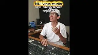 เธอคือสายล่อฟ้า NUI virus studio
