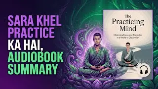 The Practicing Mind Audiobook in Hindi | Book summary in hindi | @Imhere_1111