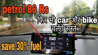 अब गाड़ी चलेगी सस्ती FUEL abc app | fuel saving app | learn to turn