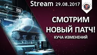 ПЕРВЫЙ ВЗГЛЯД НА НОВЫЙ ПАТЧ 0.9.20