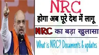 What is NRC?Complete Information about NRC| NRC Pure Desh me Lagu?NRCपर बड़ा खुलासा [Hindi/Urdu]