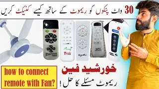 30W AC/DC Khurshid Fan Remote Not Working | Solution Found | Step-by-Step Guide