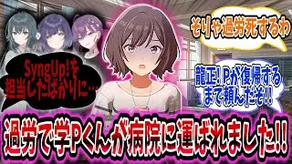 SyngUp!のPが入院したので、復帰の間龍正やあさり先生がSyngUp!を死ぬ気で支えるスレ【学園アイドルマスター/学マス/月村手毬】
