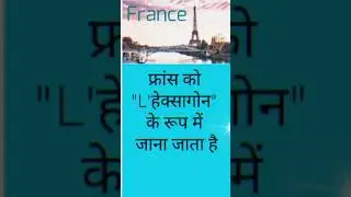 #France is known as L hexagon