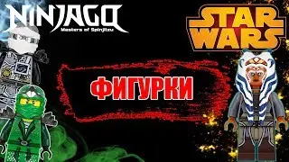 LEGO Ниндзяго & Звёздные Войны - 7 минифигурок: Ллойд ZX, Джей, Зейн, Асока и другие - ОБЗОР