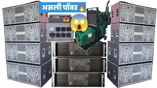 4 Bass 4 Top High Power DJ Setup 🔥 असली पावर | Full Price 2026 | Generator + Power Box | Full Detail
