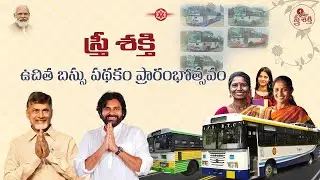 Free Bus Scheme Launched in AP | Chandrababu Naidu | Pawan Kalyan | Manastars