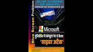 💙💀#blue screen of death error in windows 10#microsoft #explained in hindi#ब्लू स्क्रीन ऑफ डेथ#shorts