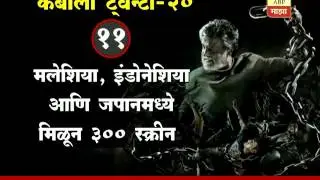 'KABALI' Movie World Record in One Day