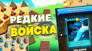 СОБРАЛИ ДРИМ ТИМ #3 | ISLAND WAR НА АНДРОИД