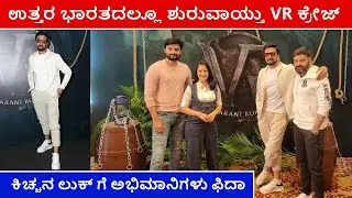 Vikrant rona craze in north india | Kiccha sudeep stylish look in Delhi | VR north india publicity