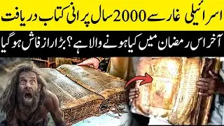 This 2000 Year Old BANNED Book Of Judith Revealed THE Horrifying Truth About Our Spices!