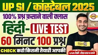 UP SI HINDI PRACTICE SET | UP CONSTABLE HINDI CLASSES | UP SI / UP CONSTABLE HINDI BY VIVEK SIR