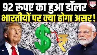 डॉलर के अस्तित्व पर मंडयारा खतरा, रुपए के गिरने से भर रहा सरकार का खजाना !