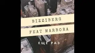 Bizzi Berg feat Marina Boyko - ЕЩЕ РАЗ (prod. by Kostaki)