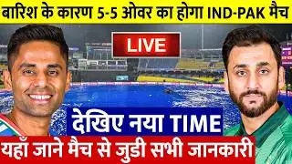 IND VS PAK LIVE Rain Update:देखिए बारिश के कारण इतने बजे शुरू होगा भारत पाक मैच इतने ओवर कटे Surya