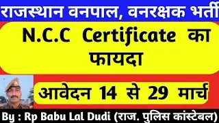 NCC Benefits , NCC के कितने Marks मिलेंगे , Rajasthan Forest Guard & Forester Recruitment 2022