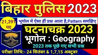 2010 से 2023 तक Bihar Police में Geography के पूछे Questions | Bihar Police Geography Previous Year
