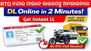 Get Learning Licence instantly in Odisha | Driving Licence Online Apply Odisha 2026 
