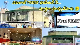 Natraj 70mm Theatre Secunderabad Demolition Video  నటరాజ్ థియేటర్ ఇక లేదు
