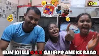 AAJ O & X KHELNE LAGE GHARPE ANE KE BAAD 🥵      #vlog #dailyvlog #dailyvideoblog #games 
