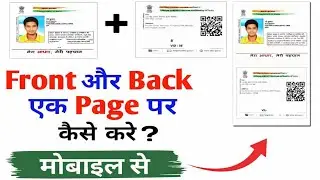 Document ka dono side ek page par kaise scan karen| Aadhar card ka dono side ek page par kaise  kare