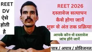 REET Document Verification 2026 | REET DV Kaise Hota Hai | REET Scrutiny Form | REET DV News Today 