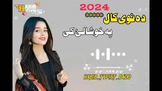 Poshto New song 2026 360mp                               #ninja#old
