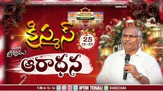 🔴Spl Christmas Service 25-12-25 #darshanaswaram | Rev Dr. A Bhanu Prasad Garu #subscribe
