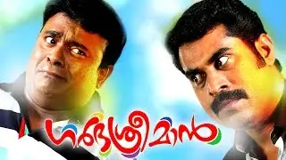 New Malayalam Comedy Full Movie 2016 | Superhit Comedy Movie 2016 | Comedy Movies | Gharbhasreeman
