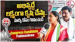Congress Candidate Padmashree 49th Division | Karimnagar Municipal Elections 2026 |