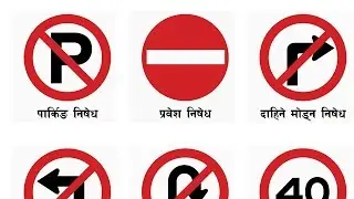 Nepal Traffic Signals