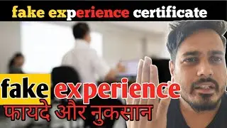 Fake Experience Certificate || फर्जी अनुभव प्रमाण पत्र बनवाने से पहले यह वीडियो जरूर देखें