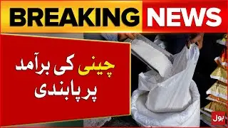 Sugar Export Banned | PM Shehbaz Sharif Issued Big Orders | Breaking News