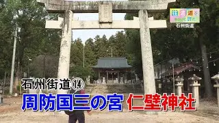 往還道をあるいて見た-石州街道14