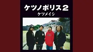 後出し