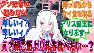 「先生、起きてください。朝ご飯ですよ……え？　昨日ケイを食べたからいらない？」先生と透き通る青春をして婚約までこぎつけた卑しすぎるケイ【ブルアカ/まとめ/反応集】