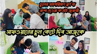 সাফওয়ানের চুল কেটে দেবো আজকে|Nadim Soha|