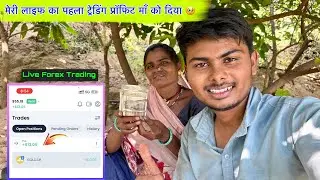 &lsquo;&rsquo;Maa&hellip;&rsquo;&rsquo;😍 Trading se kamaya pehla profit aapke liye!|Live Forex Trading|IPO profit|Happy diwali 🪔 