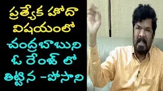 Posani Krishna Murali Sensational Comments on AP CM Chandrababu Naidu