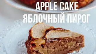 Полезный безглютеновый яблочный кекс / Healthy GLUTEN-FREE apple cake