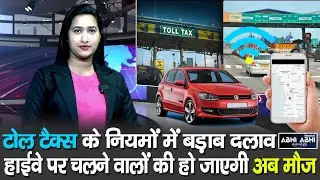 Toll Tax | Green Expressway | Nitin Gadkari |