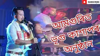 Vreegu Kashyap stage program|| vreegu Kashyap program ❤️❤️