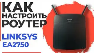 ✅ Как настроить роутер LINKSYS EA2750 | Настройка роутера LINKSYS N600 WiFi Router