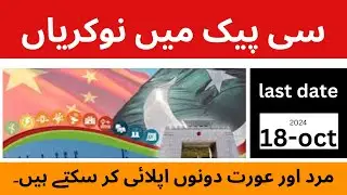 today new job in pskidtan | cpec job | latest jobs in pakistab