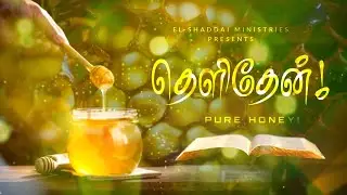 PURE || TAMIL CHRISTIAN WHATSAPP STATUS || TODAY PROMISE VERSE || ROMANS 8:32 